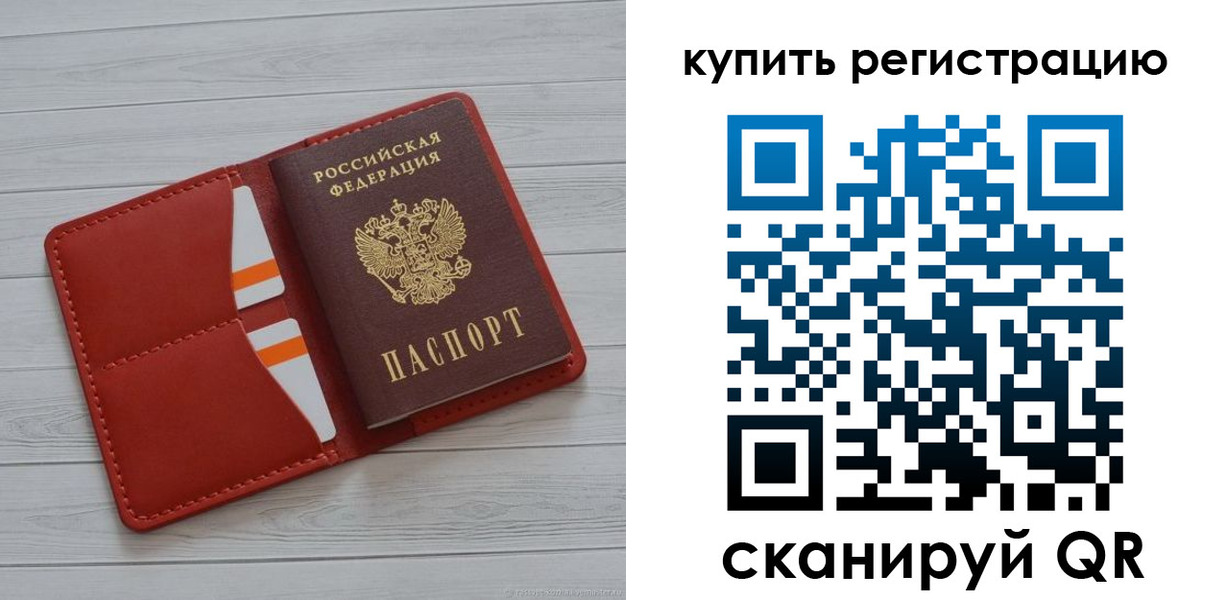 прописка ребенка в Омске