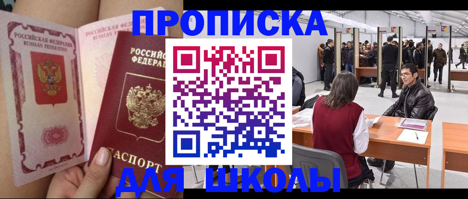 прописка для военкомата в Омске