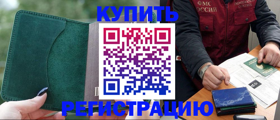 временная регистрация поиск в Омске