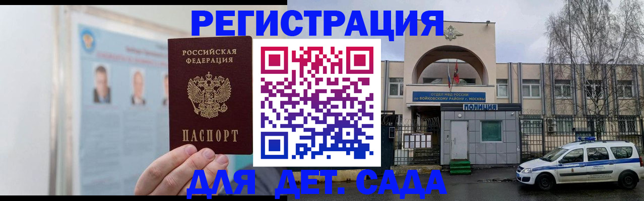 временная регистрация недорого в Омске