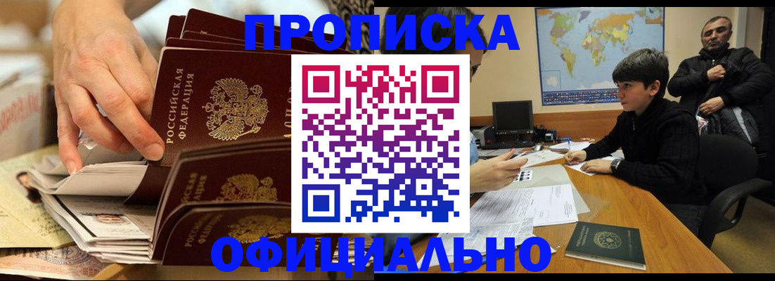 прописка для военкомата в Омске