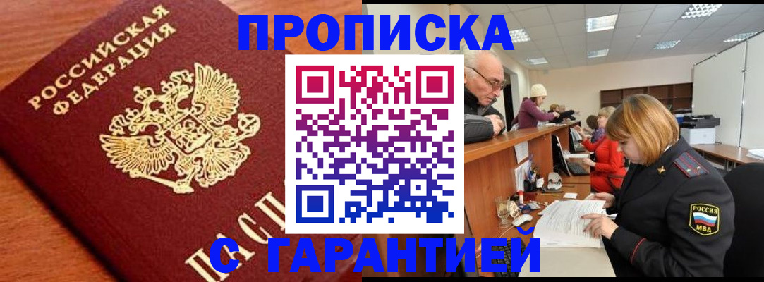 временная регистрация собственник в Омске