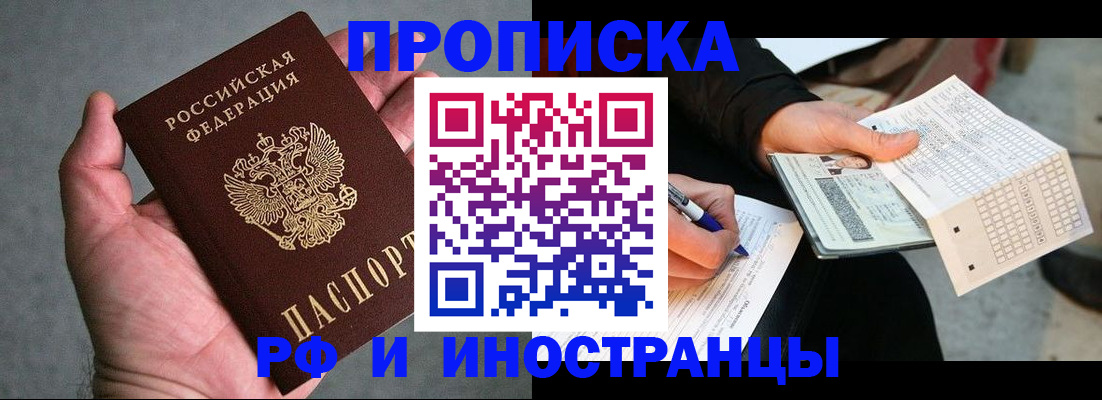 временная регистрация для школы в Омске